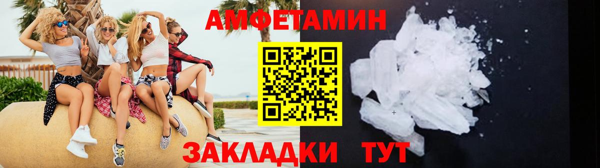 Amphetamine Розовый Воркута