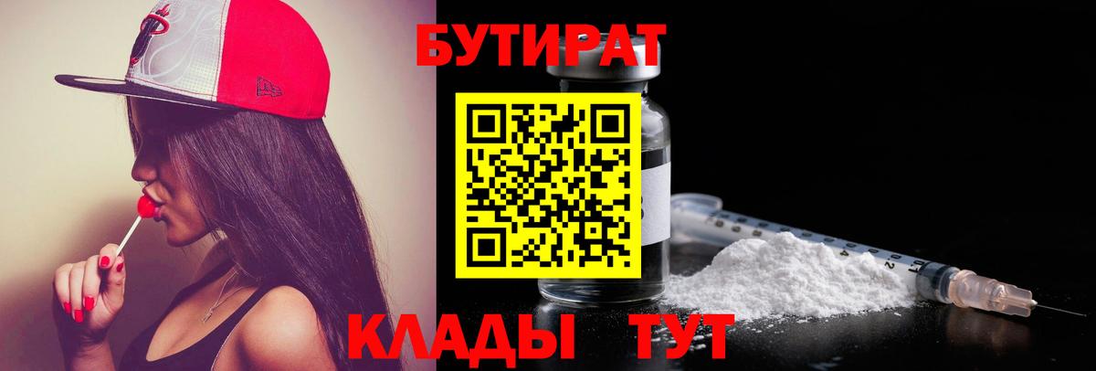 БУТИРАТ  Бутират жидкий экстази  Вход с VPN  Воркута 