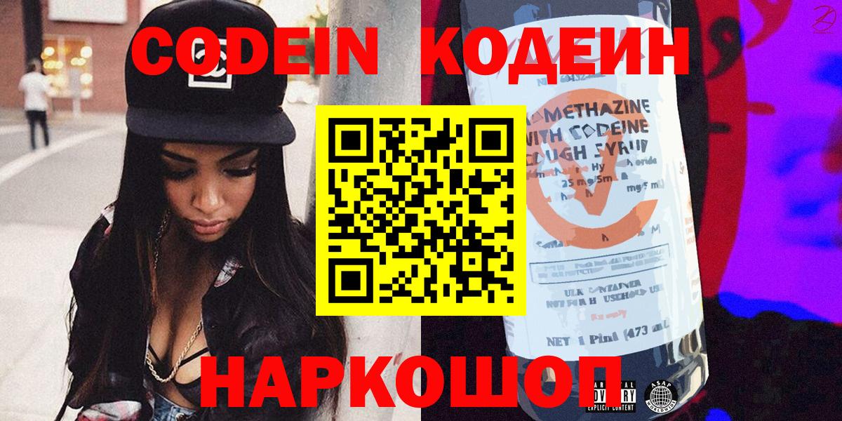 Кодеиновый сироп Lean Purple Drank Воркута