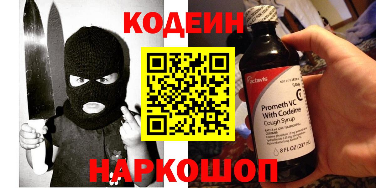 Codein Purple Drank  Codein Purple Drank  Вход с VPN  Воркута 