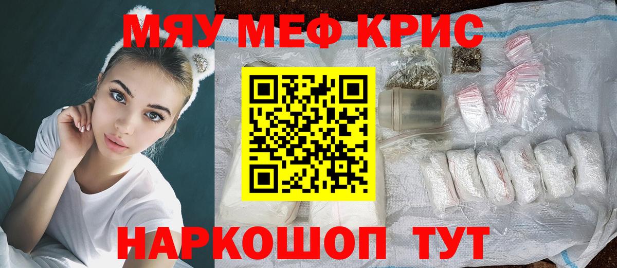 Меф кристаллы  Вход с VPN  МЯУ-МЯУ  Воркута 