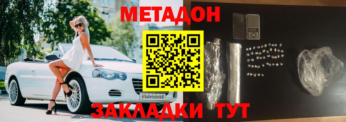 МЕТАДОН methadone  Вход с VPN  Метадон кристалл  Воркута 